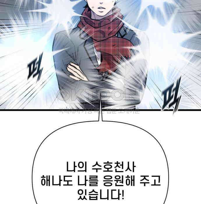 사기캐 46화: 해나의 타락 167