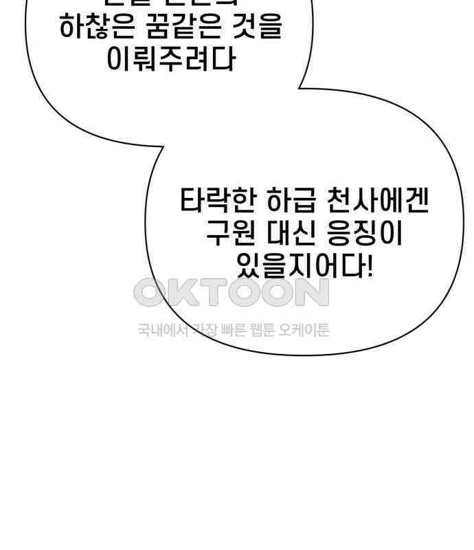 사기캐 46화: 해나의 타락 176
