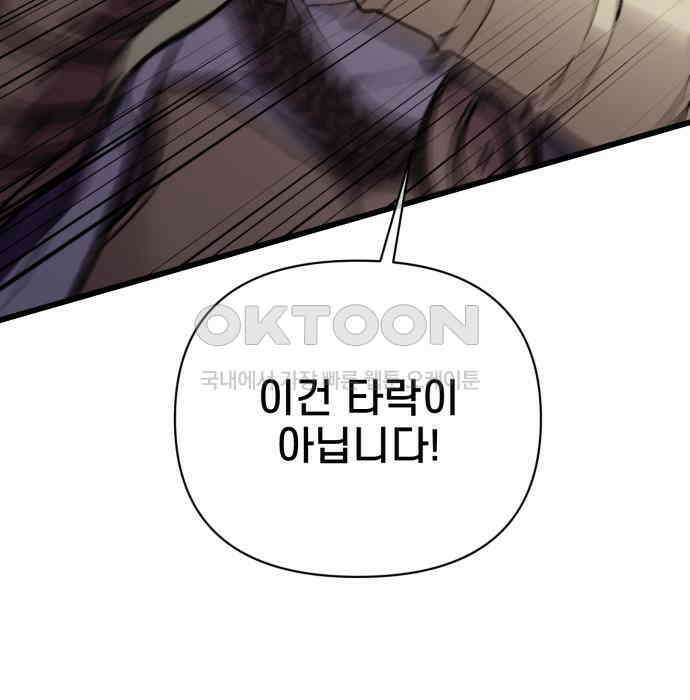 사기캐 46화: 해나의 타락 181
