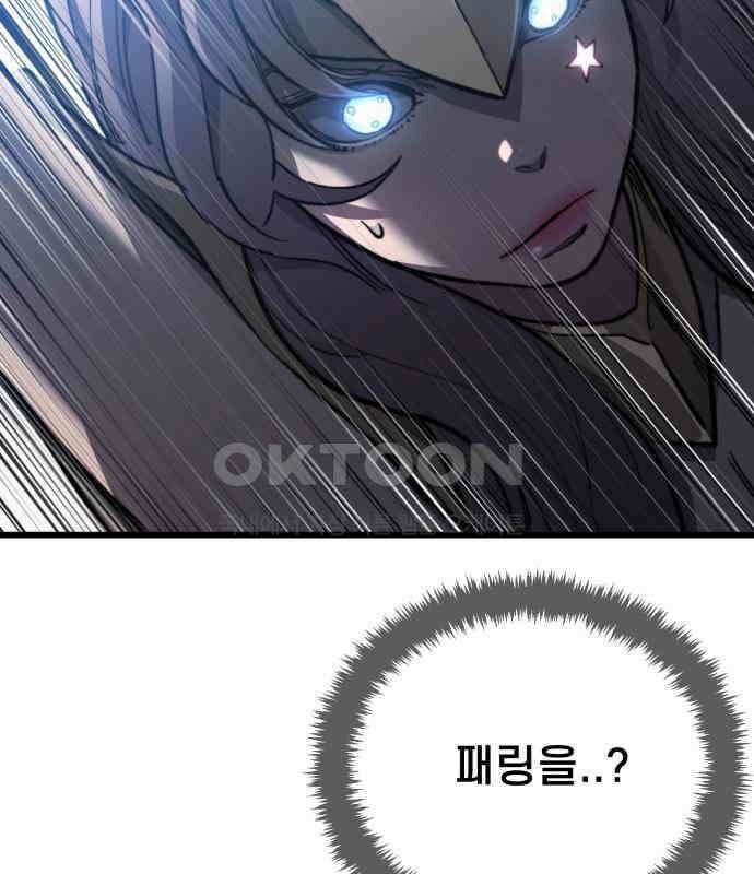 사기캐 46화: 해나의 타락 187