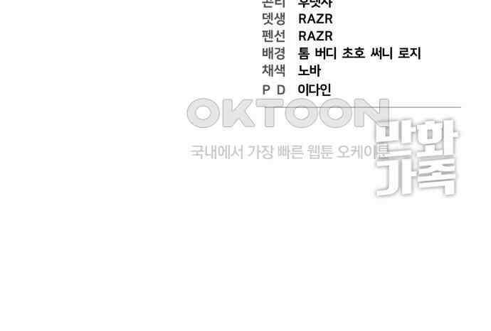 사기캐 46화: 해나의 타락 189
