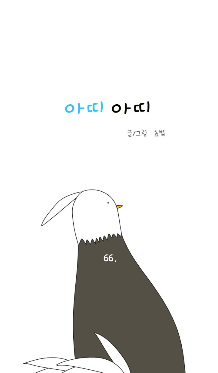 아띠아띠 27화 1