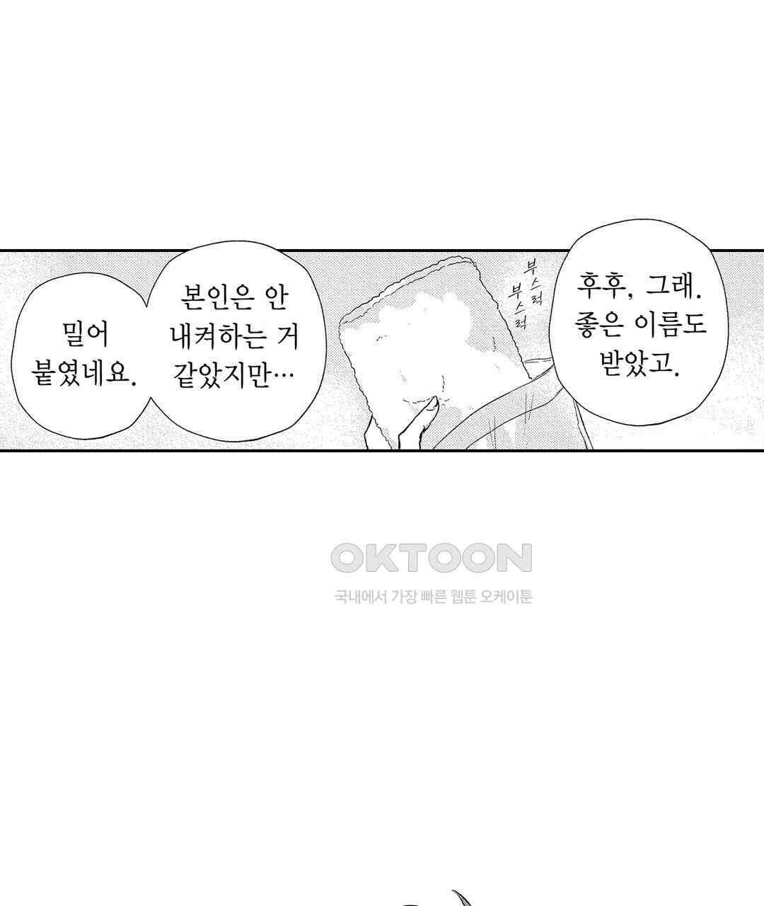 오늘밤은 어느쪽에게 안기고 싶어? 13화 7
