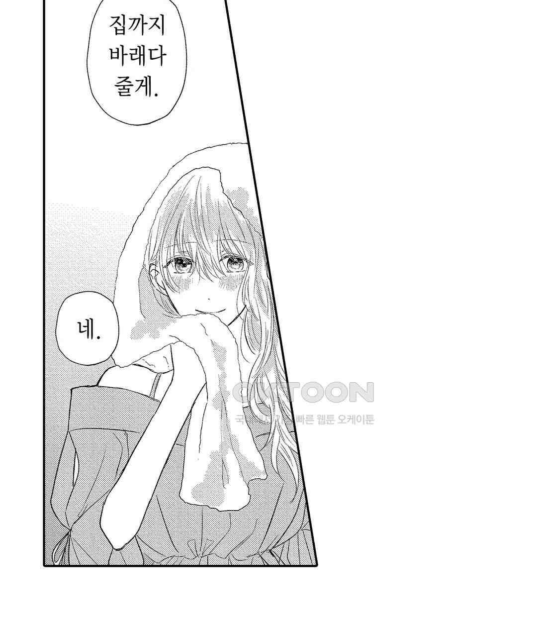 오늘밤은 어느쪽에게 안기고 싶어? 13화 11