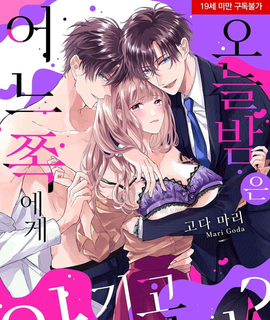 오늘밤은 어느쪽에게 안기고 싶어? 16화 1