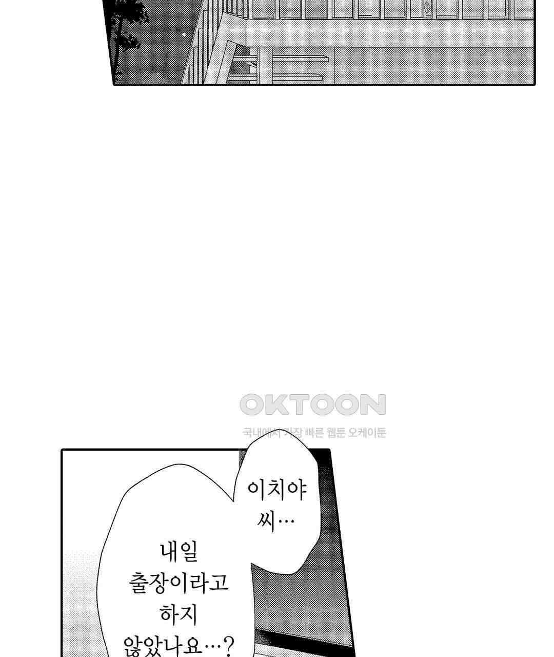 오늘밤은 어느쪽에게 안기고 싶어? 16화 5