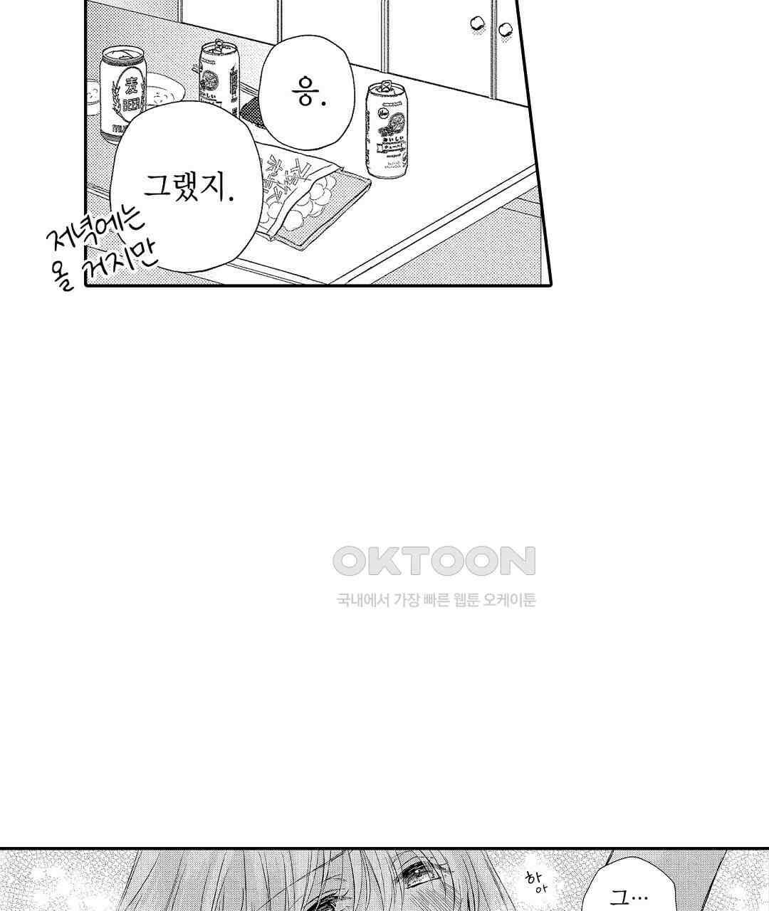 오늘밤은 어느쪽에게 안기고 싶어? 16화 7