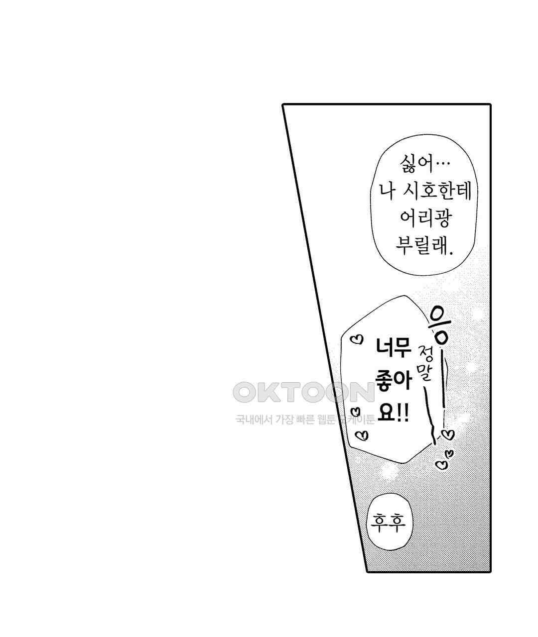 오늘밤은 어느쪽에게 안기고 싶어? 16화 11