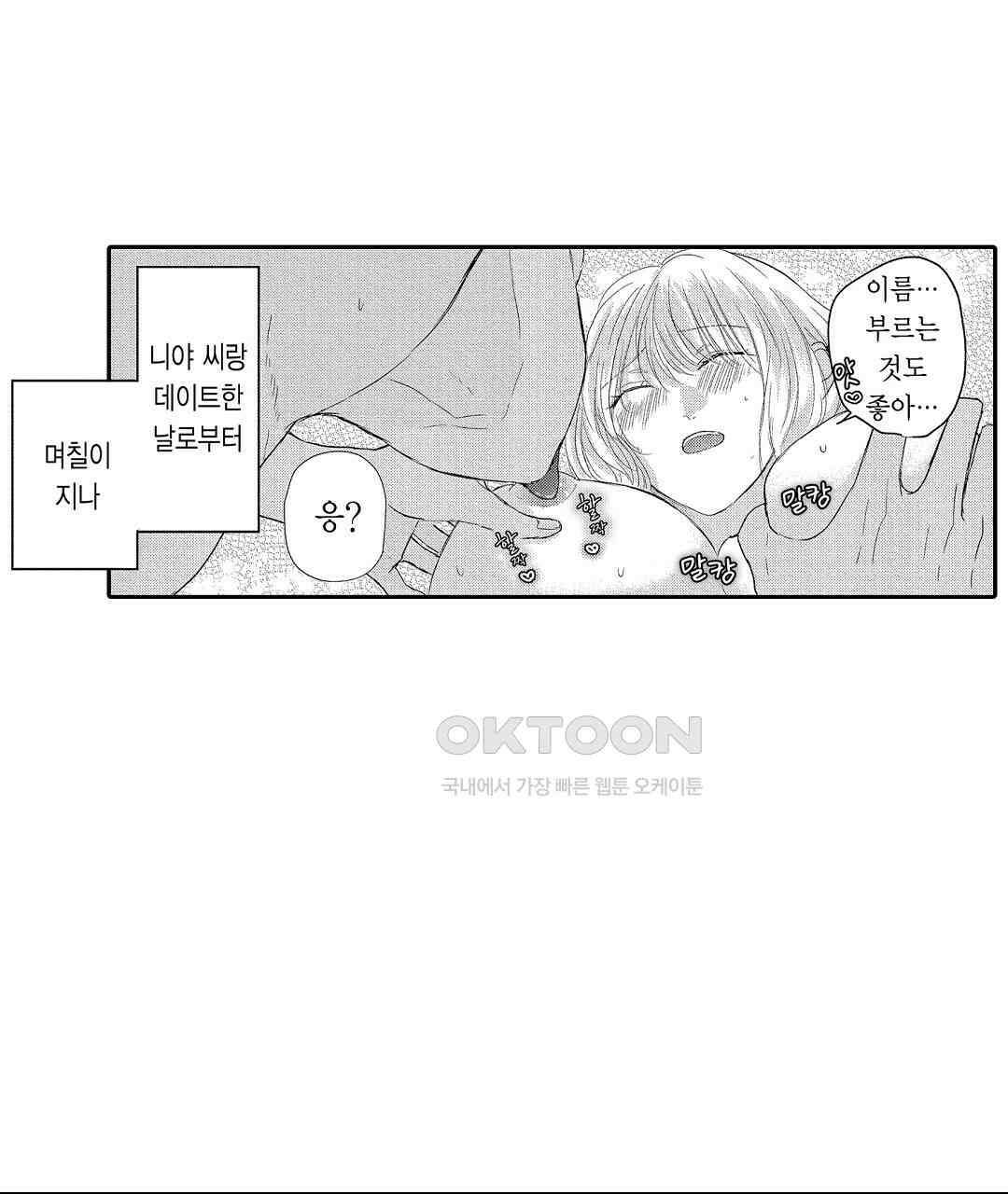 오늘밤은 어느쪽에게 안기고 싶어? 16화 15