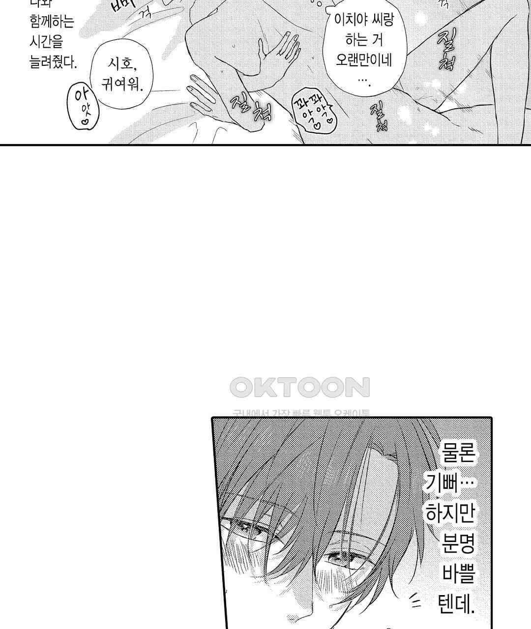 오늘밤은 어느쪽에게 안기고 싶어? 16화 17