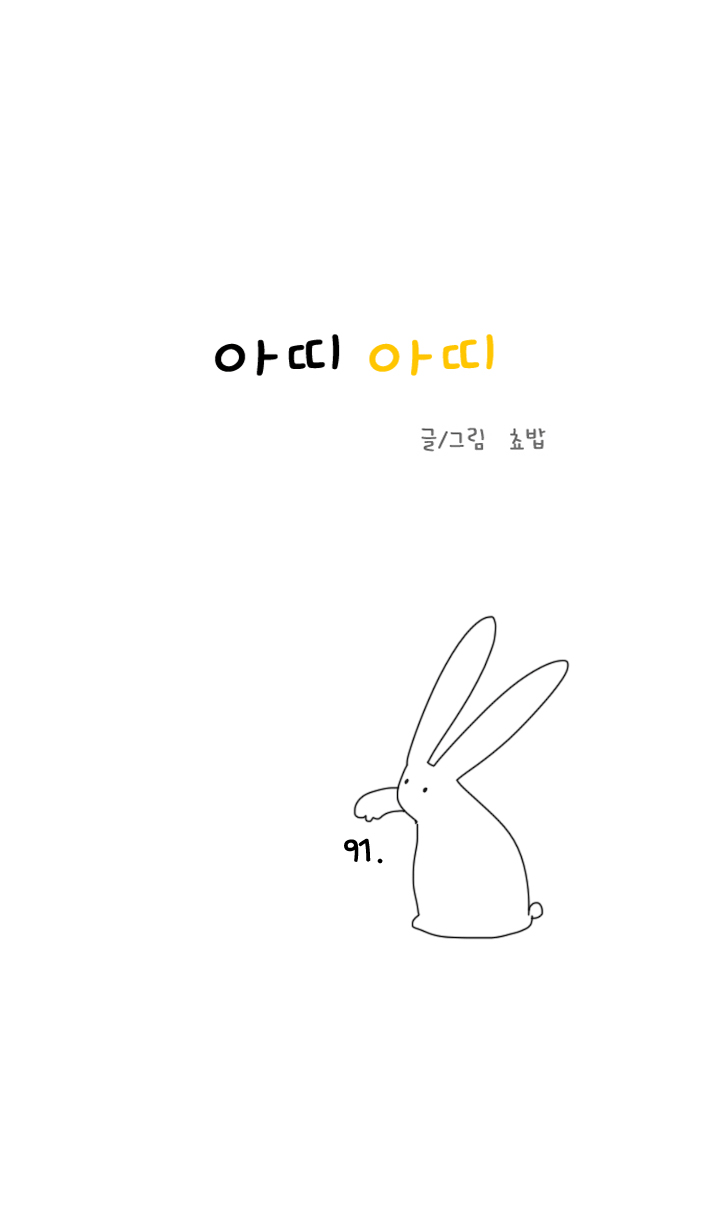 아띠아띠 40화 1