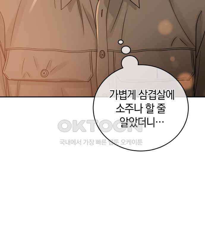 이기적 연애론 23화 3
