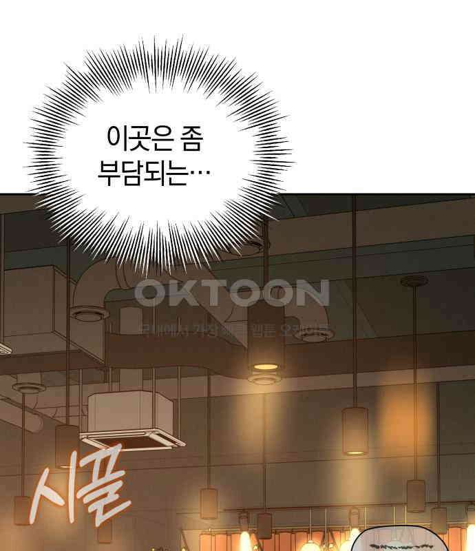이기적 연애론 23화 4