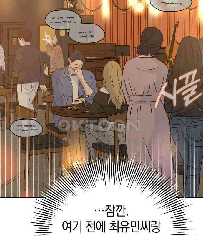 이기적 연애론 23화 5