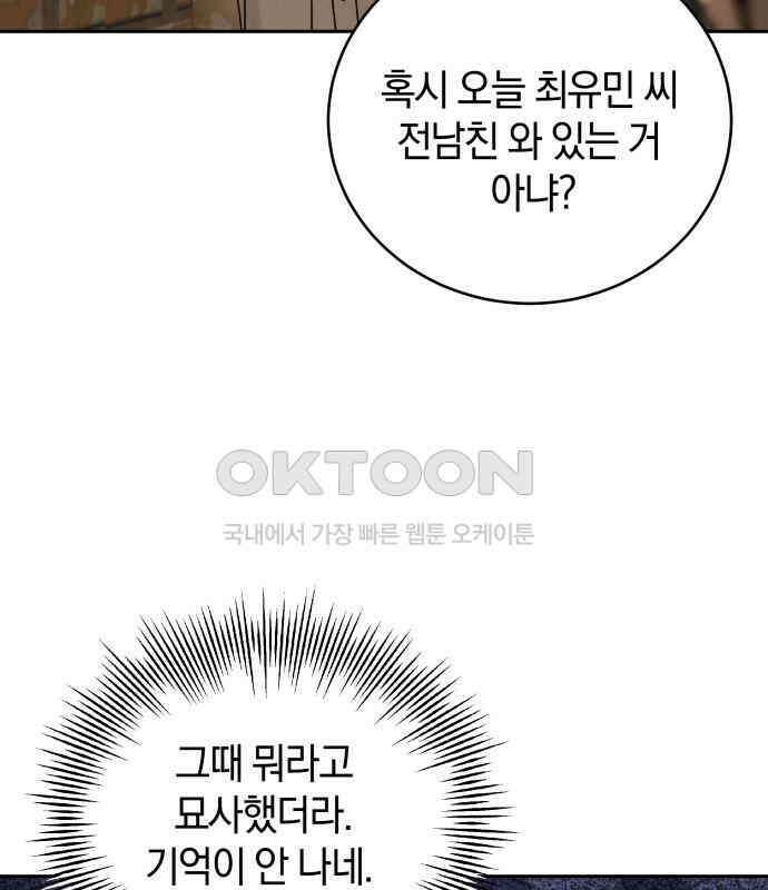 이기적 연애론 23화 8