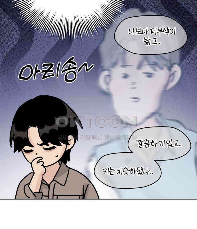 이기적 연애론 23화 9