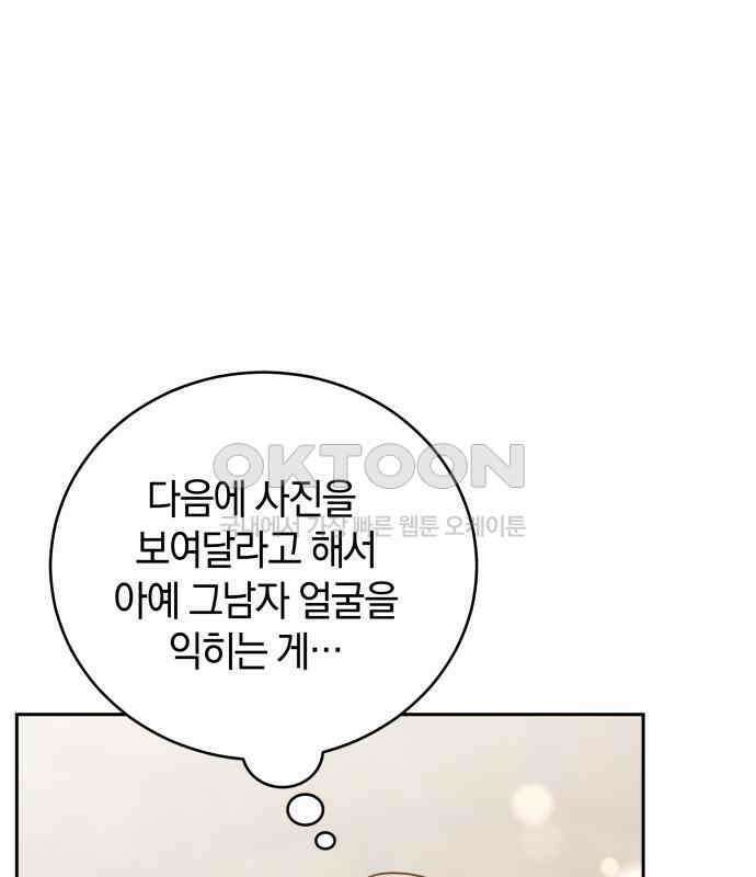 이기적 연애론 23화 10