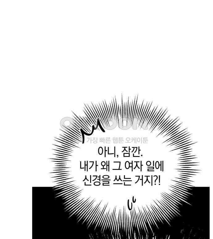 이기적 연애론 23화 12
