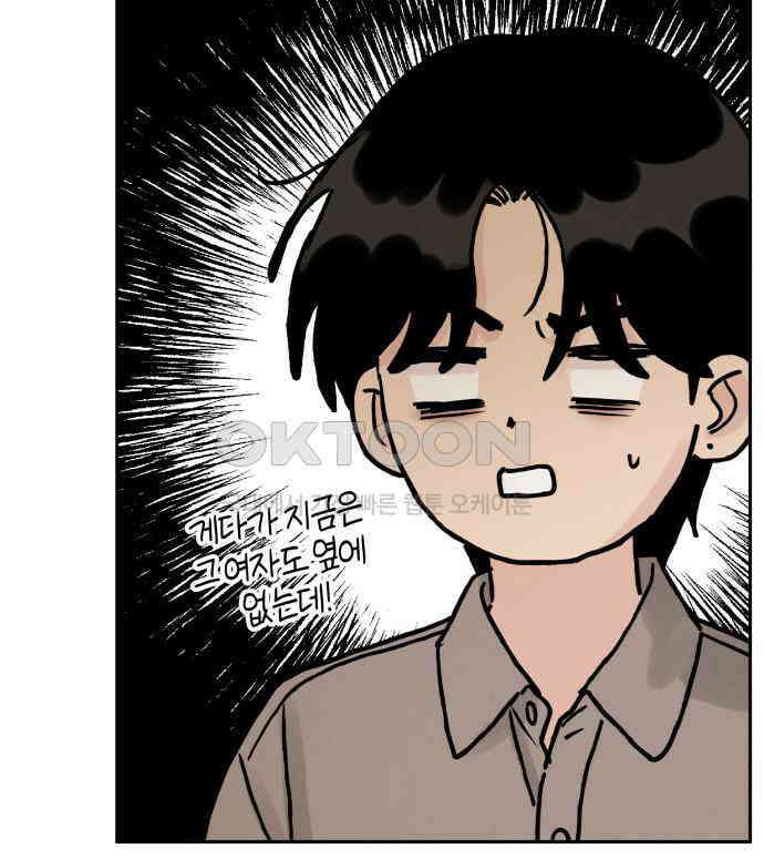 이기적 연애론 23화 13