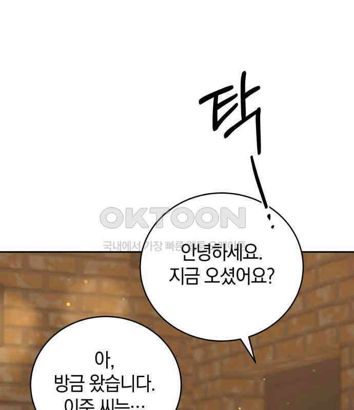 이기적 연애론 23화 14