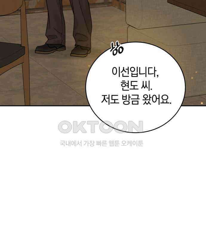 이기적 연애론 23화 16