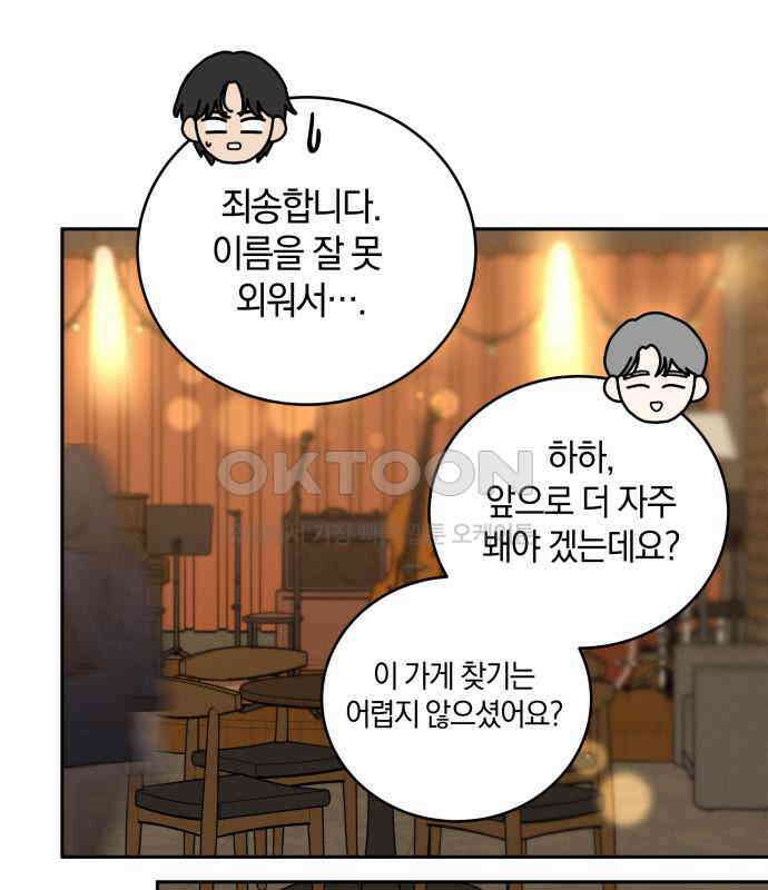 이기적 연애론 23화 17