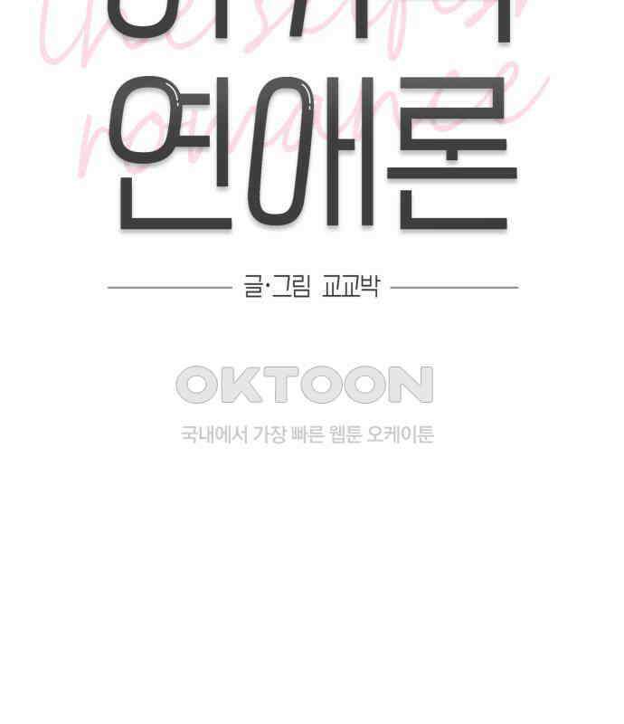 이기적 연애론 23화 19