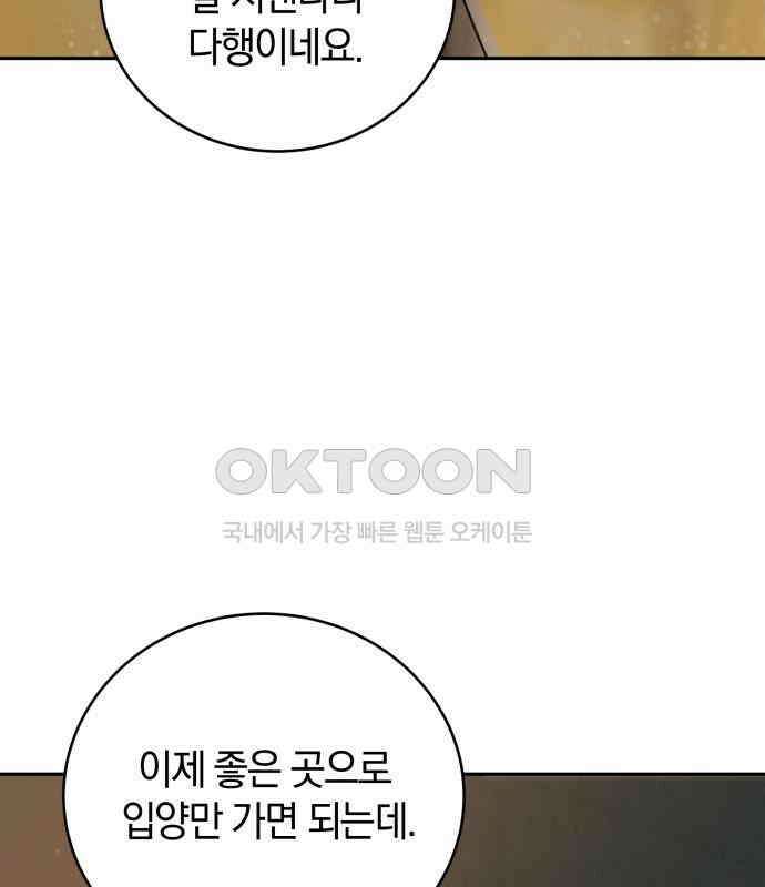 이기적 연애론 23화 21