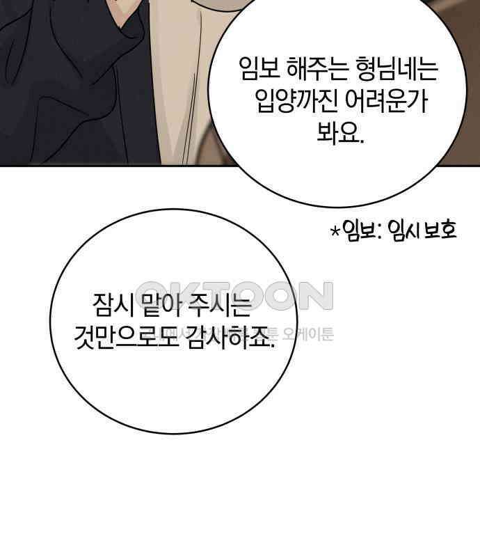 이기적 연애론 23화 23