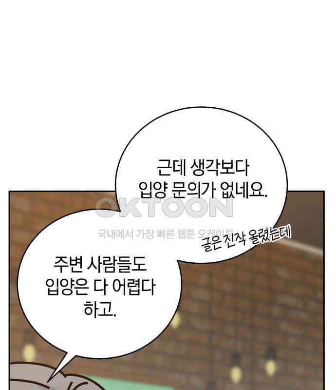 이기적 연애론 23화 24