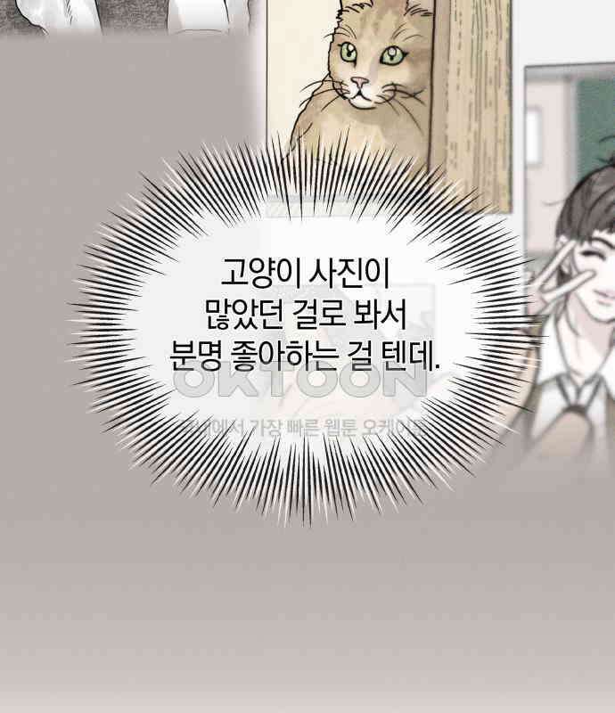 이기적 연애론 23화 28