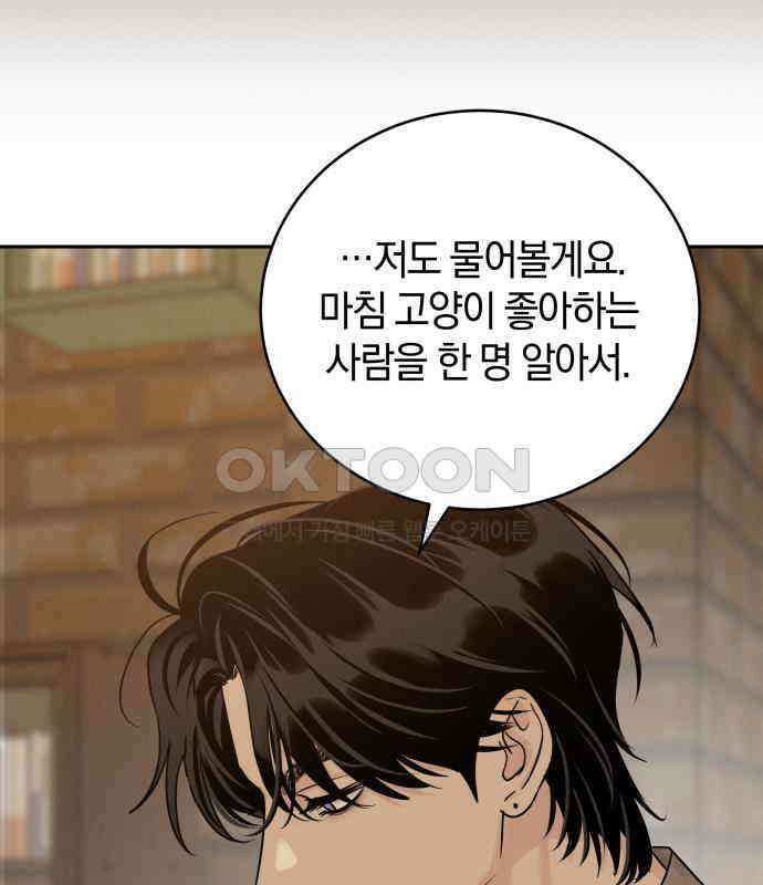 이기적 연애론 23화 29