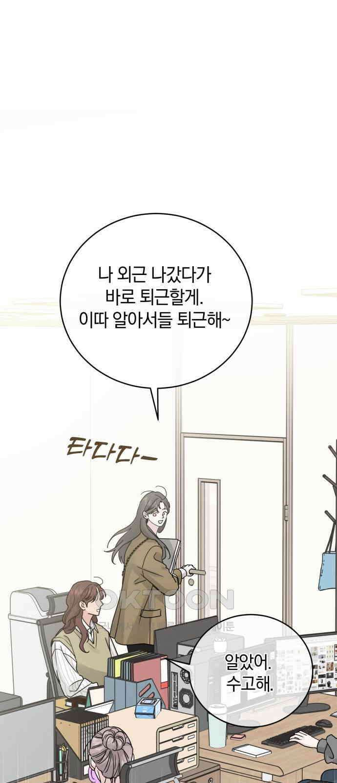 이기적 연애론 24화 1