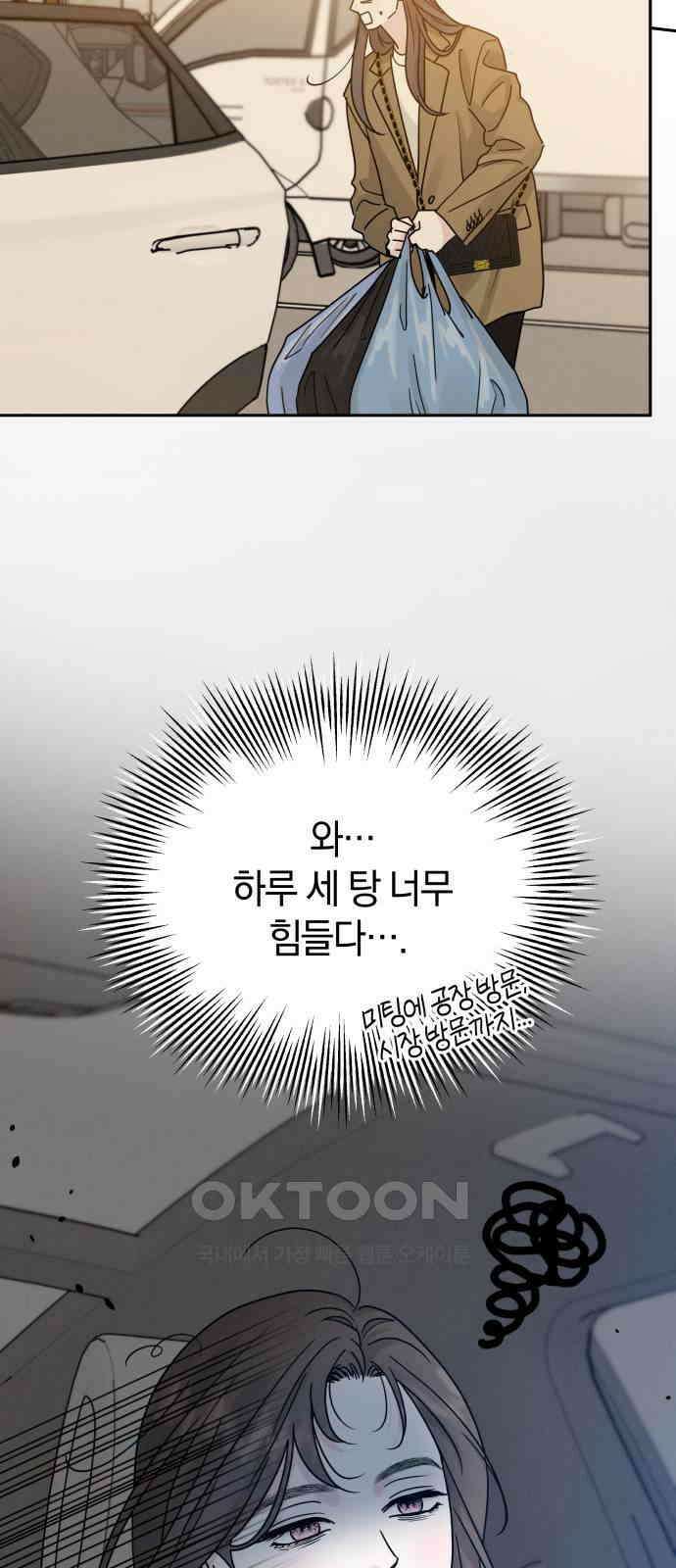 이기적 연애론 24화 4