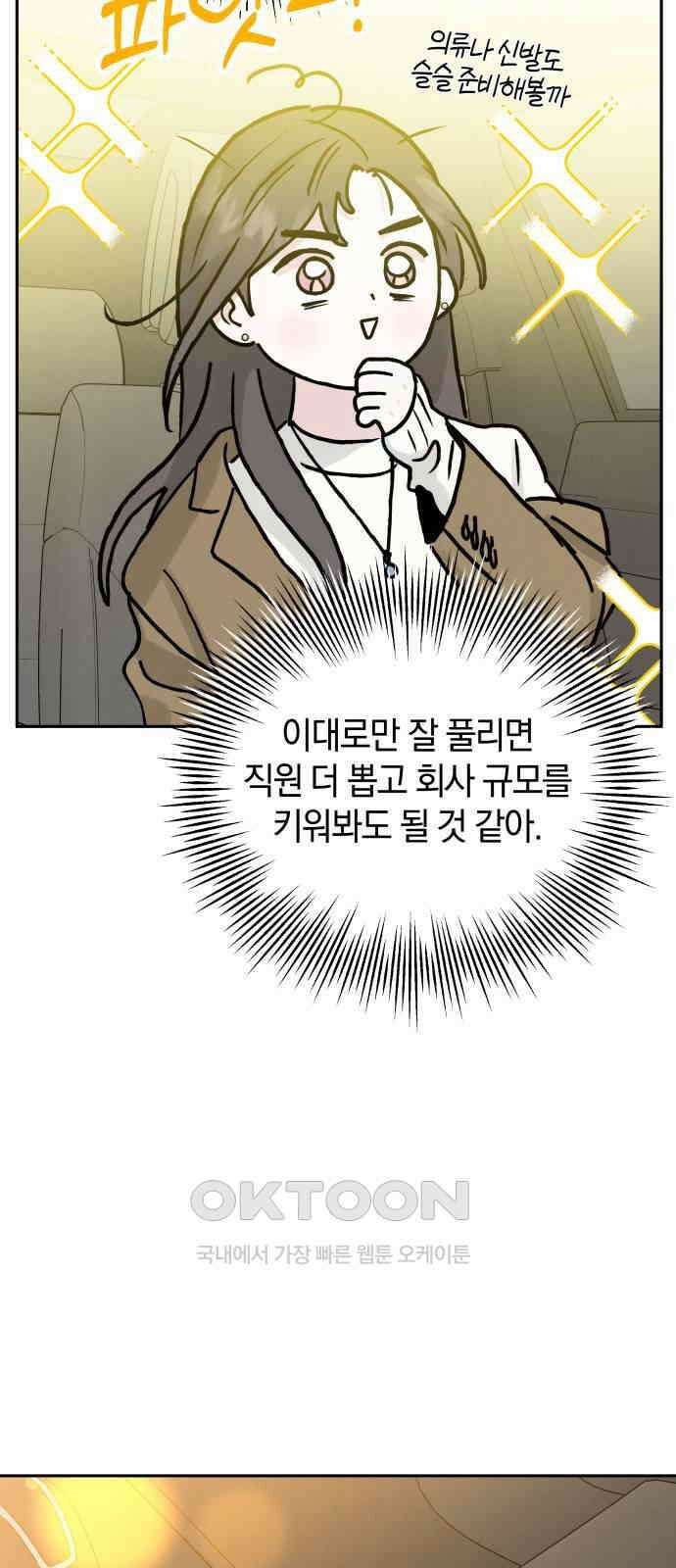이기적 연애론 24화 6