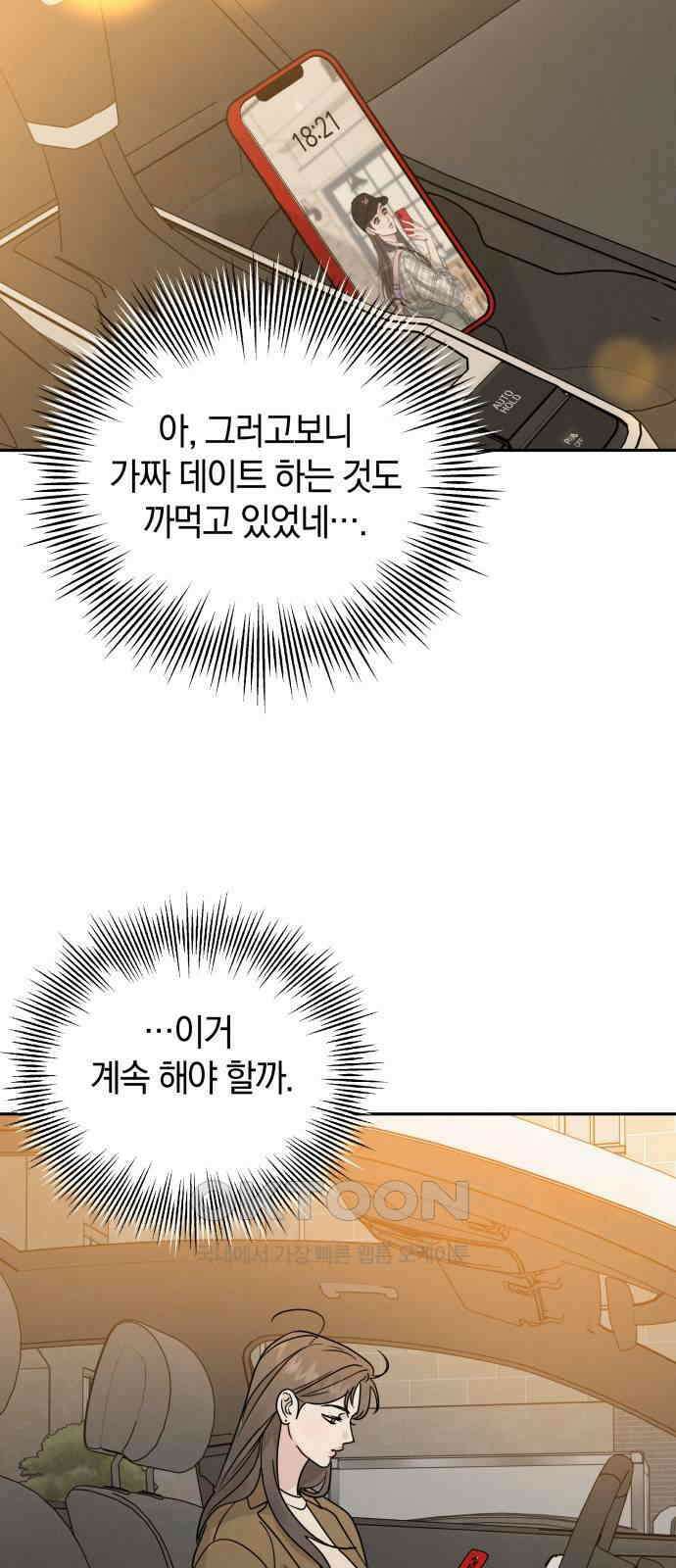 이기적 연애론 24화 7