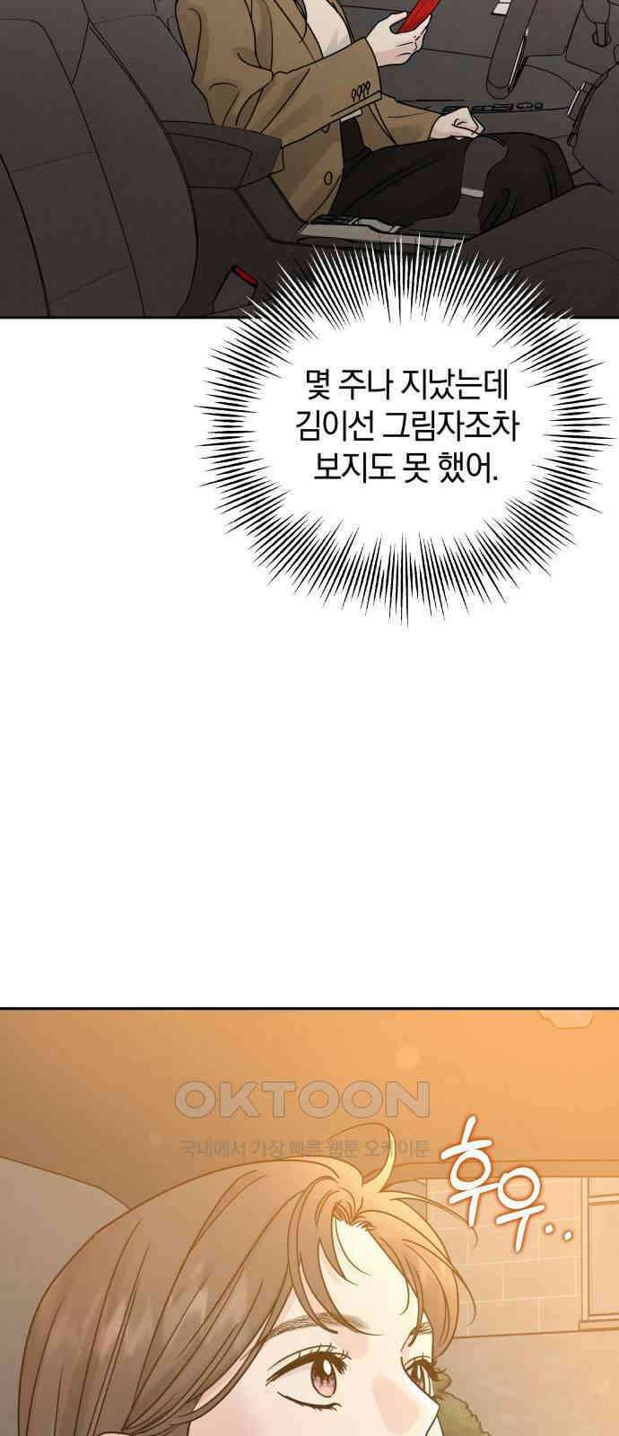 이기적 연애론 24화 8