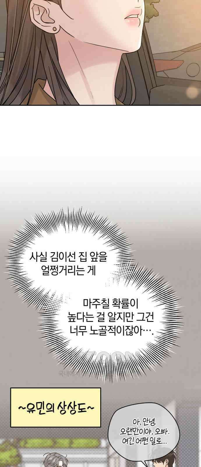 이기적 연애론 24화 9
