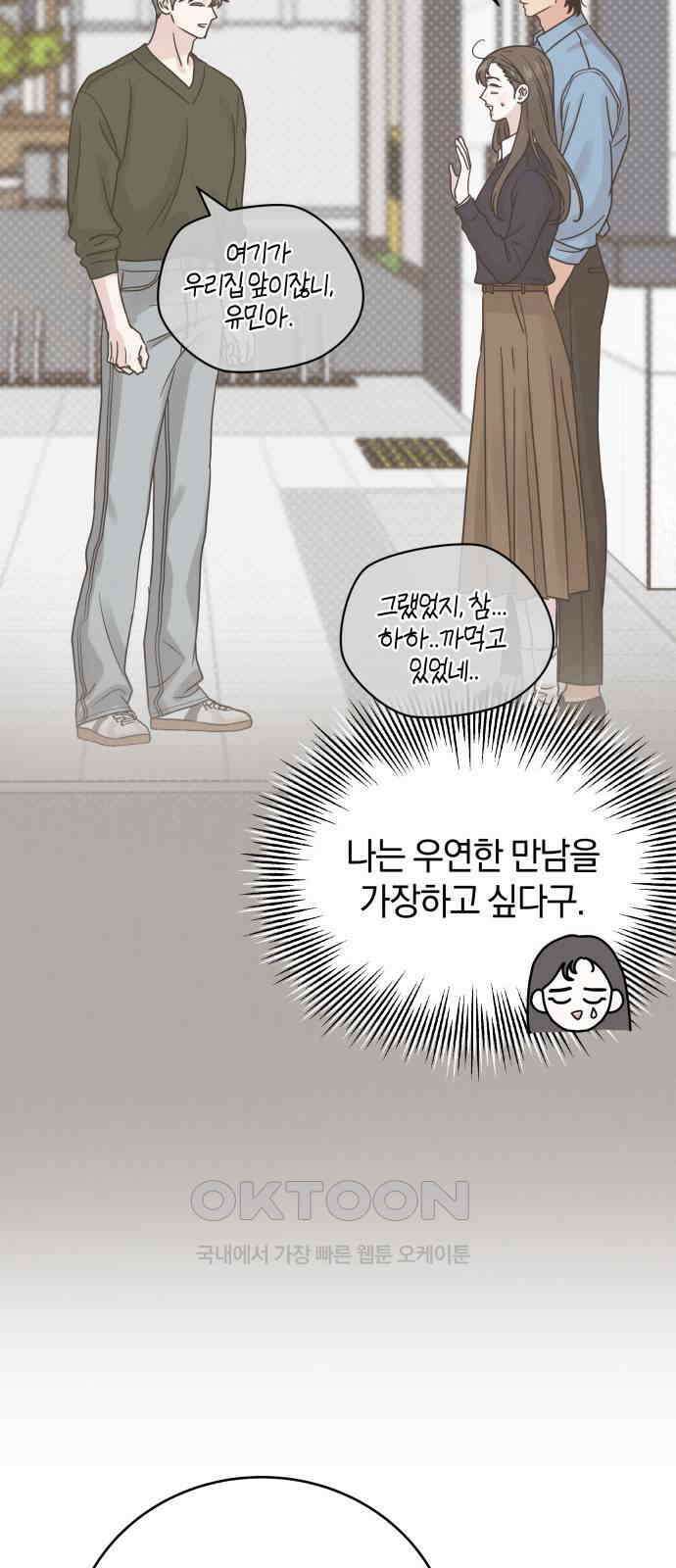 이기적 연애론 24화 10