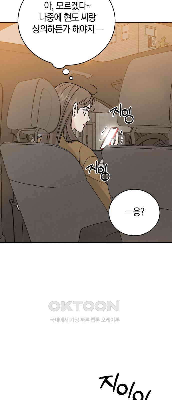 이기적 연애론 24화 11