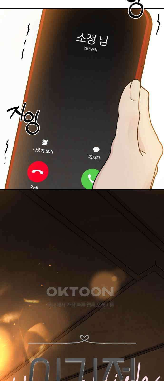 이기적 연애론 24화 12