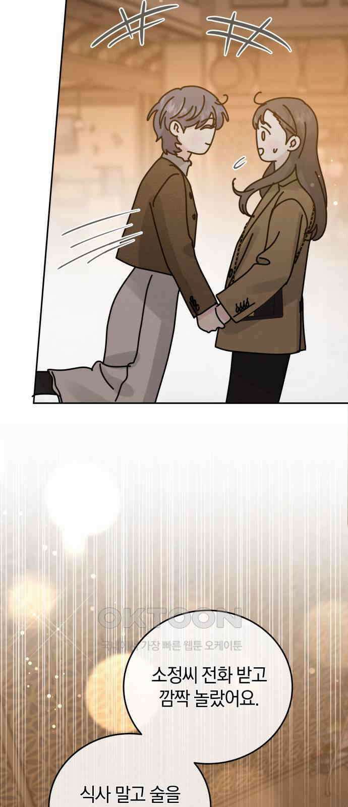 이기적 연애론 24화 15