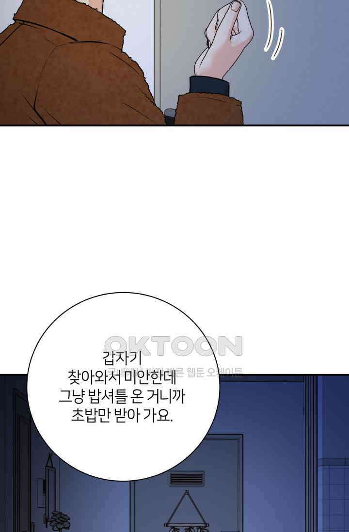 Over the moon(오버 더 문) 51화 4