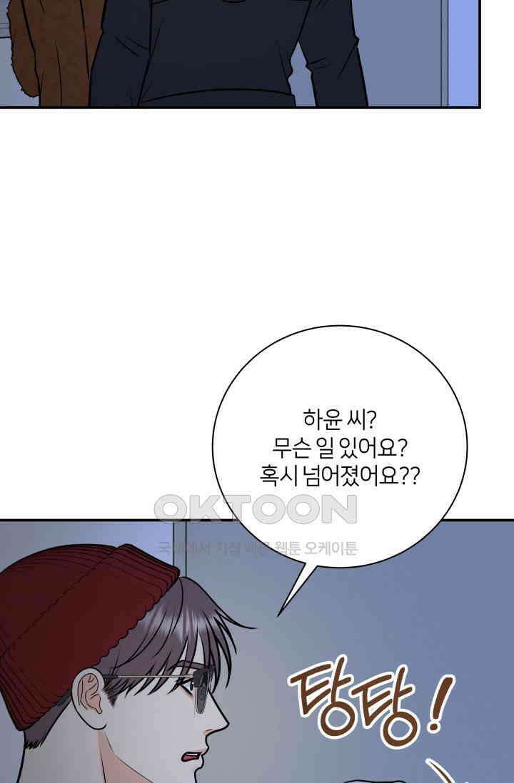 Over the moon(오버 더 문) 51화 9