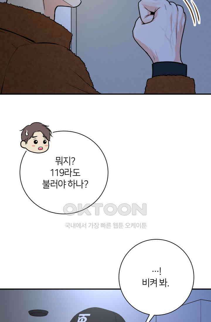 Over the moon(오버 더 문) 51화 10