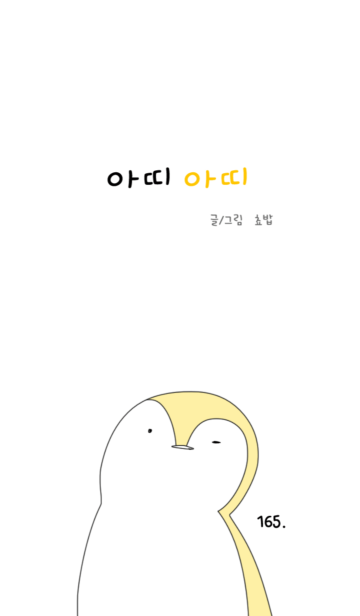 아띠아띠 81화 1