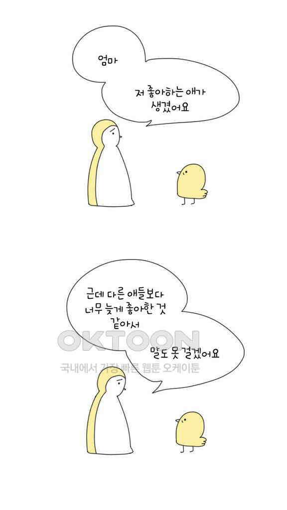 아띠아띠 81화 2
