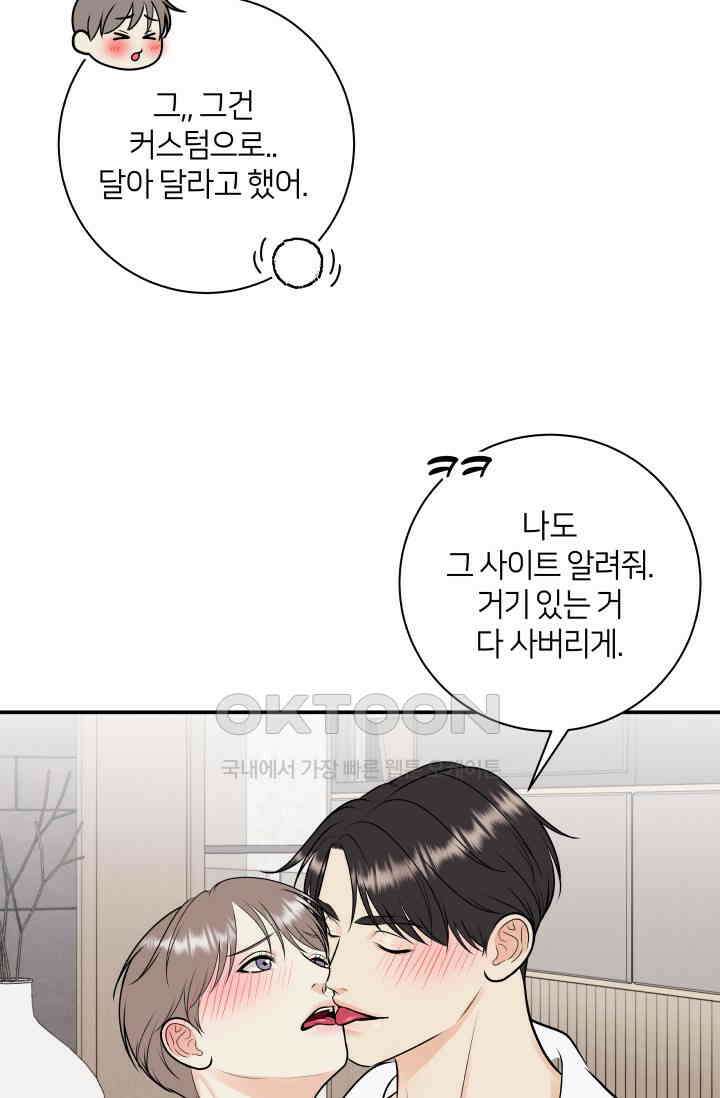 Over the moon(오버 더 문) 59화 7