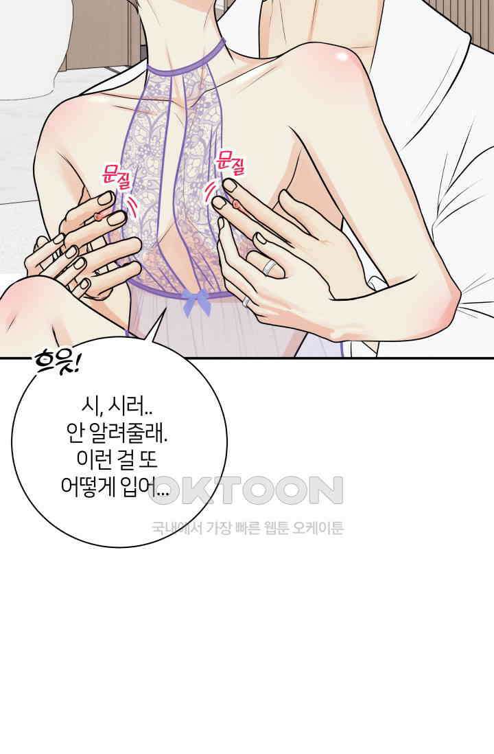 Over the moon(오버 더 문) 59화 8