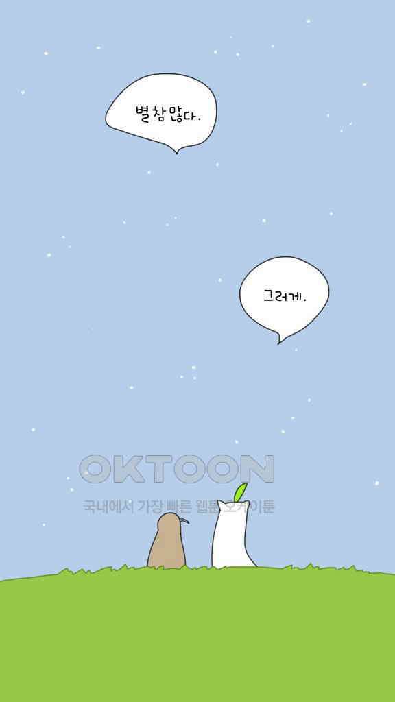 아띠아띠 도담도담 14화 2
